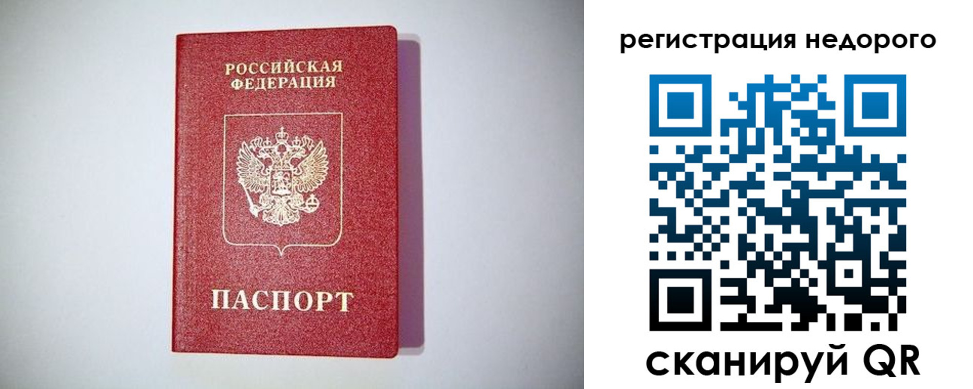 временная регистрация купить в Курганской области