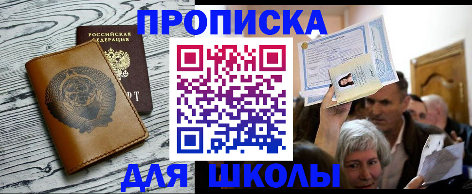 прописка 2025 в Курганской области