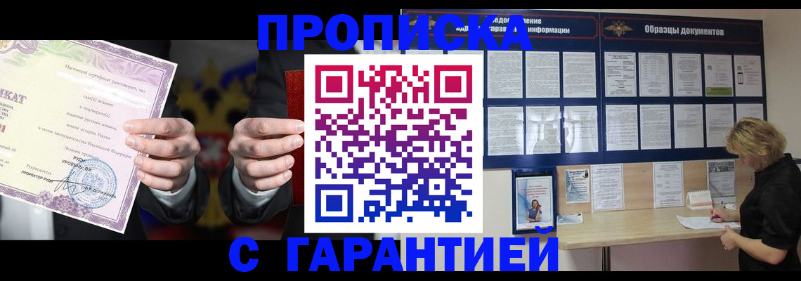 временная регистрация гарантия в Курганской области