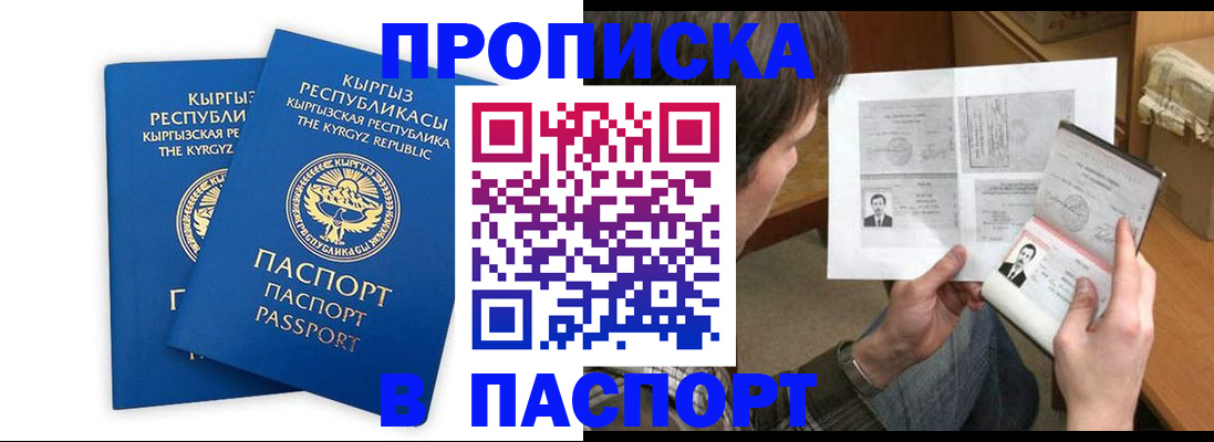 прописка гарантия в Курганской области