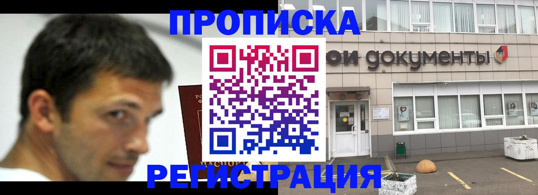 прописка 2025 в Курганской области