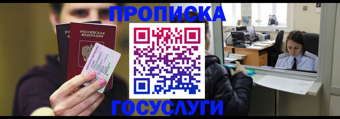 временная регистрация для школы в Курганской области