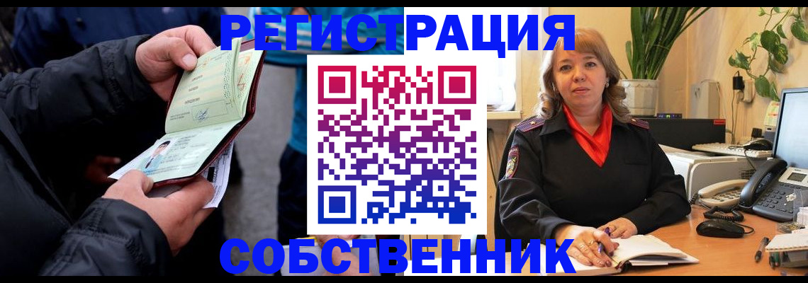 временная регистрация для школы в Курганской области