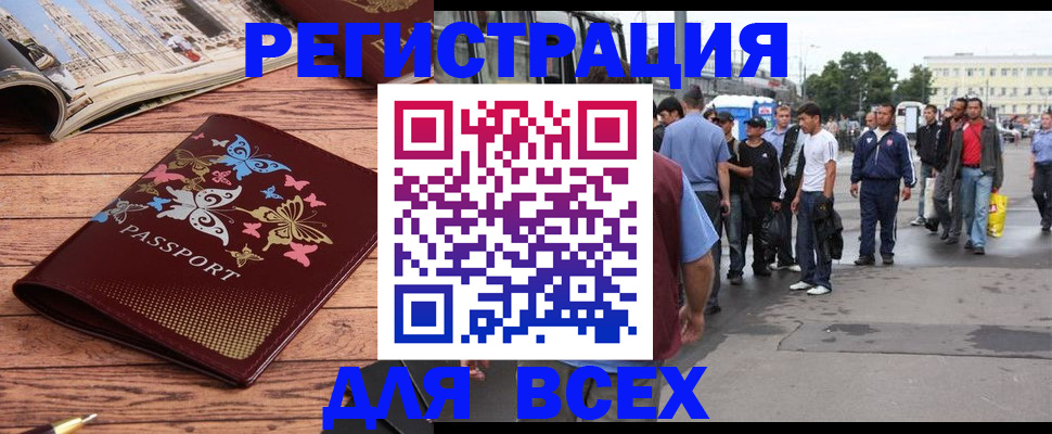 прописка регистрация в Курганской области